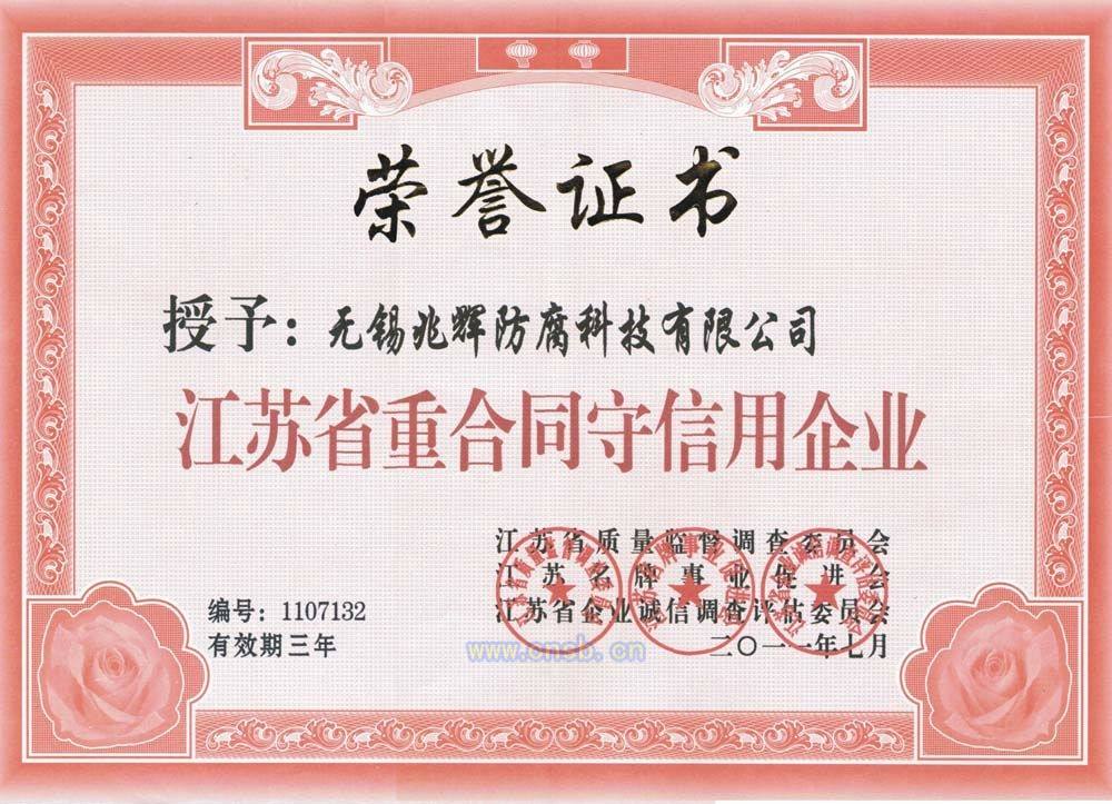 荣誉证书