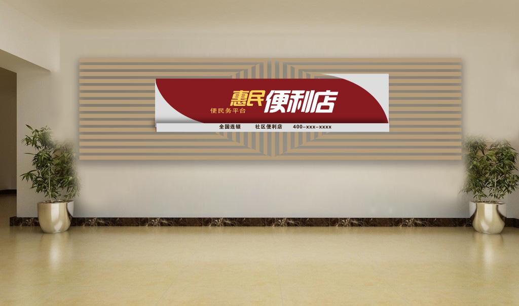 企业形象墙