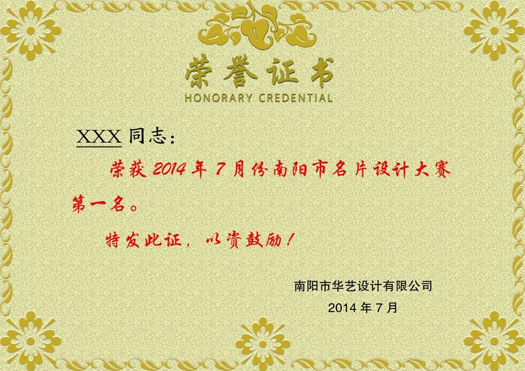 荣誉证书