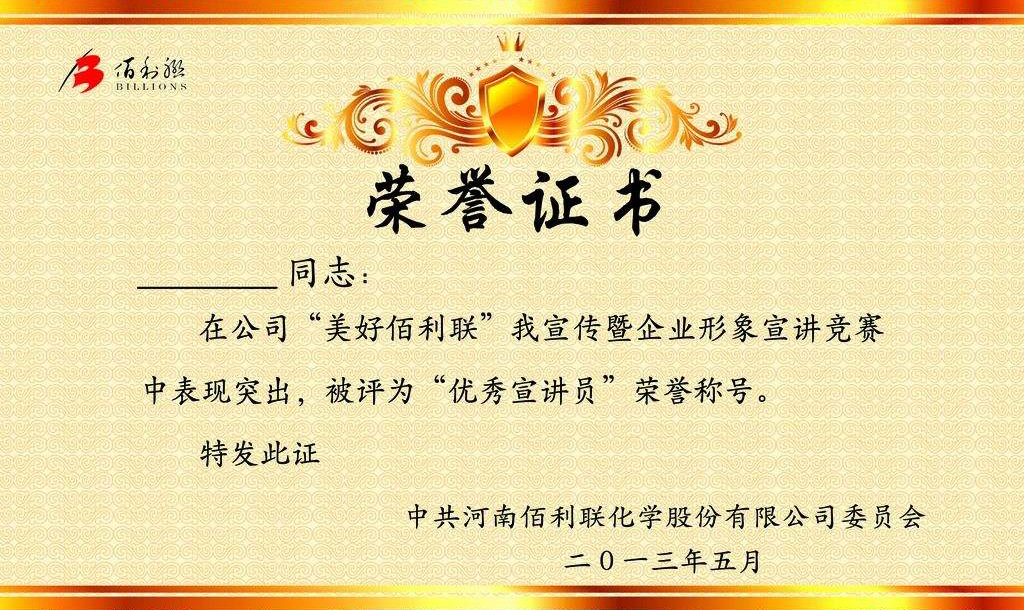 荣誉证书